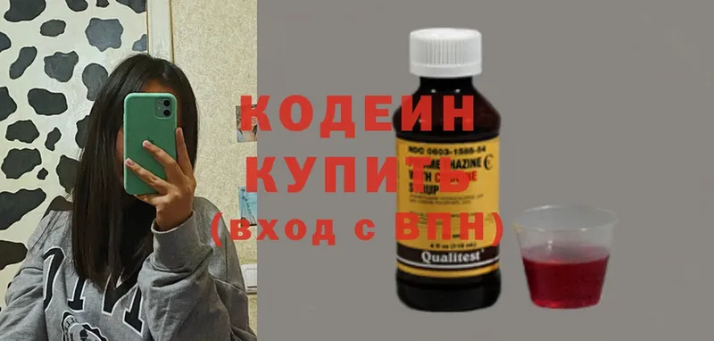 где найти   Ленинск  Codein Purple Drank 