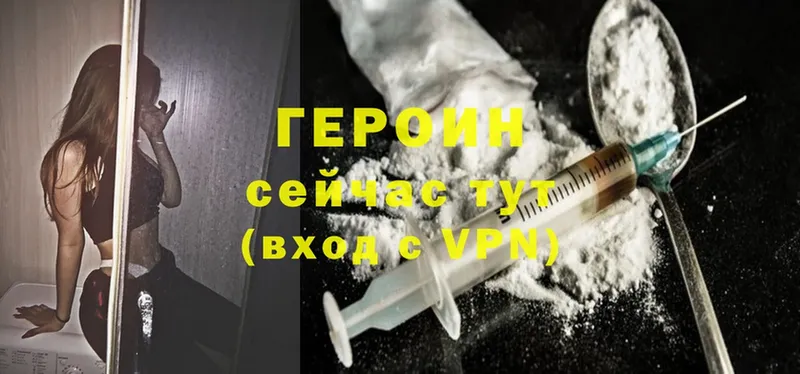 ГЕРОИН Heroin  Ленинск 